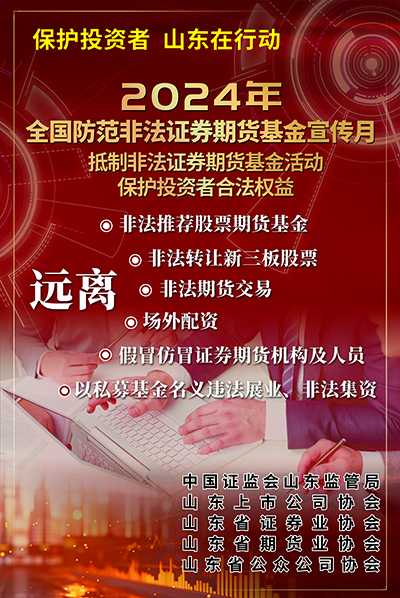 北京【5·15 防非宣传月】抵制非法证券期货基金活动 保护投资者合法权益